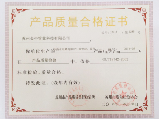 產品質量合格證書