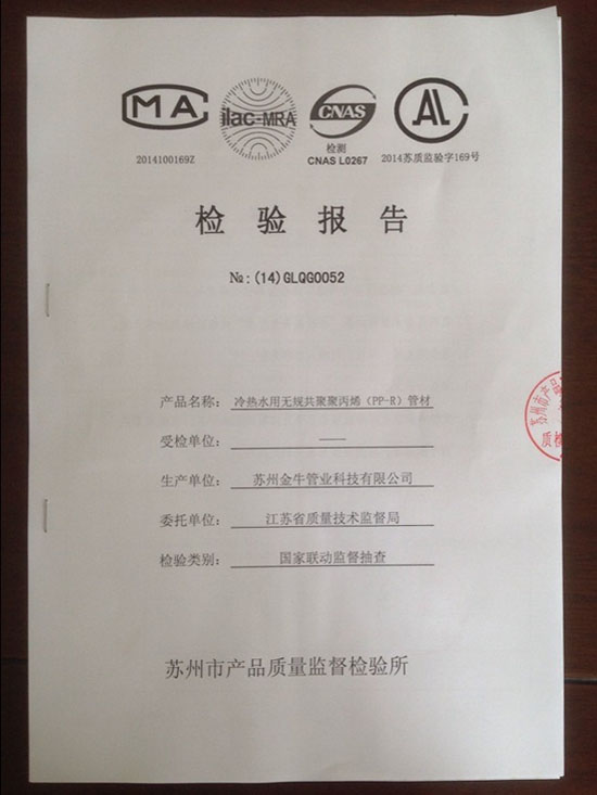 檢驗報告