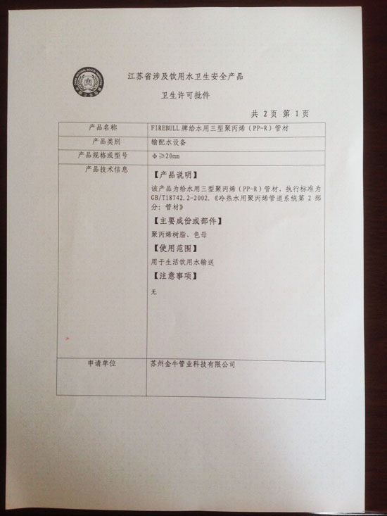 衛生許可批件